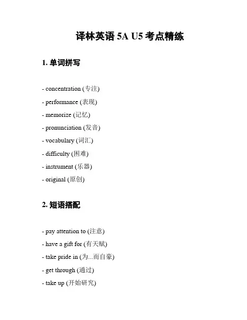 译林英语5A U5考点精练