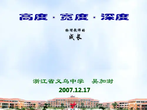 浙江省义乌中学吴加澍