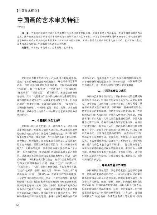 中国画的艺术审美特征