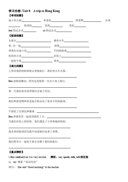 Module4Unit8AtriptoHongKong(讲义)教科版(广州)英语六年级上册