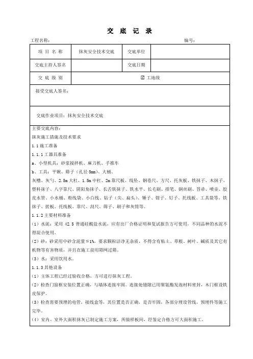 抹灰技术交底记录