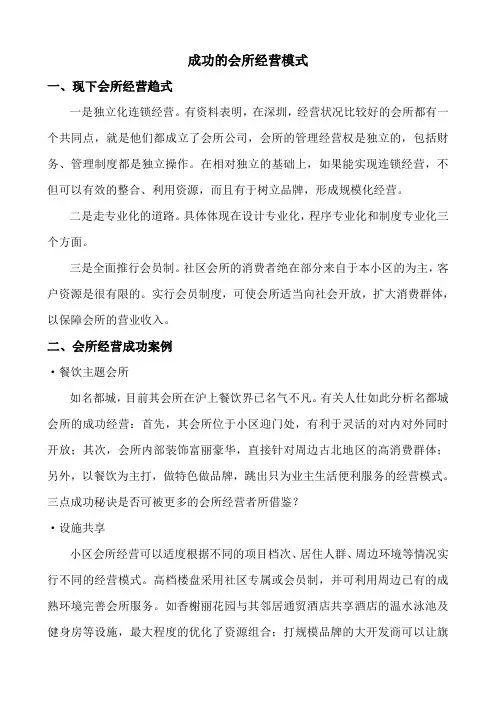 成功的会所经营模式