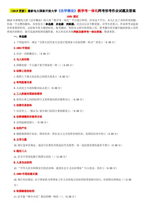 2020年国家开放大学电大《法学概论》教学考一体化网考形考作业试题及答案