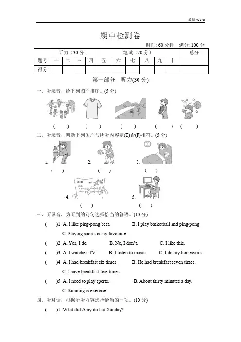 冀教版六年级下册英语期中检测卷 有答案和听力材料