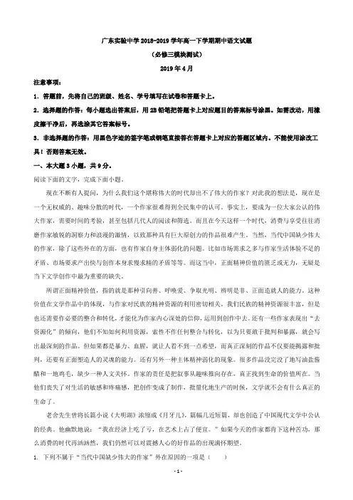 2018-2019学年广东省实验中学高一下学期期中考试语文试题(解析版)