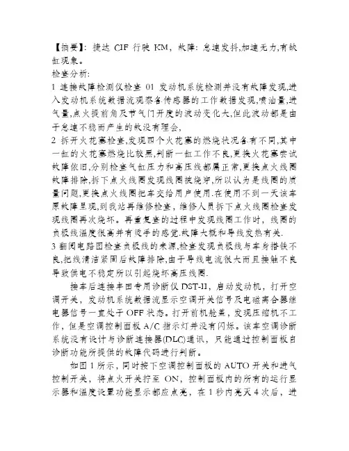 捷达CIF由于点火线圈搭铁不良造成高压线圈烧坏