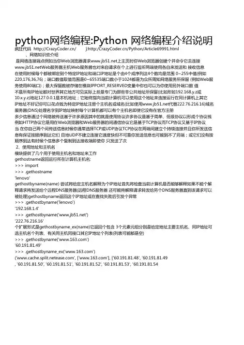 python网络编程