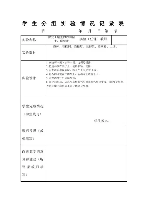 学生分组实验情况记录表：三年级上期(定稿)