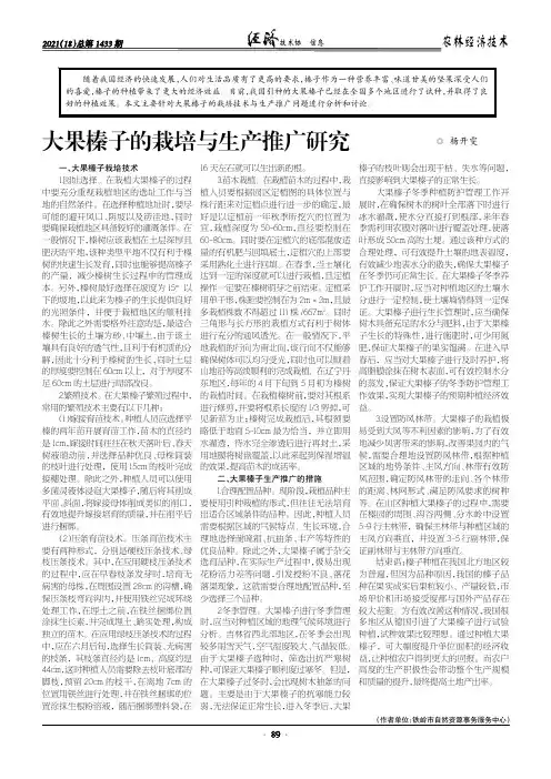 大果榛子的栽培与生产推广研究
