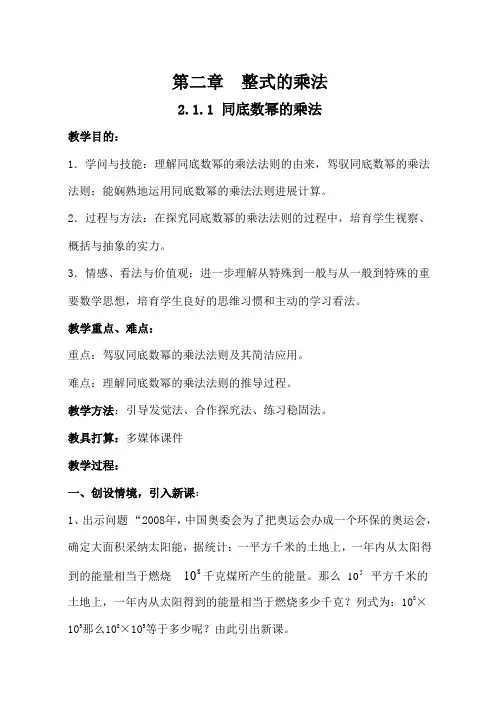 新湘教版第二章整式的乘法教案