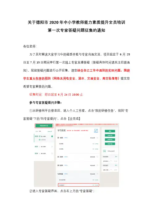 【通知】第一次专家答疑问题征集
