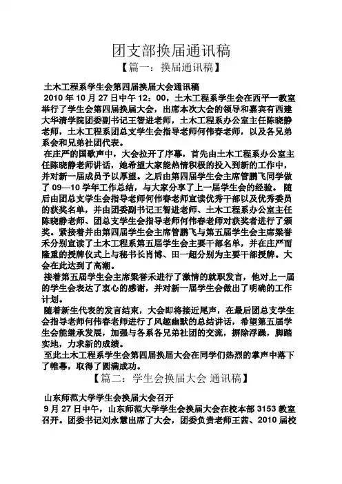 团支部换届通讯稿