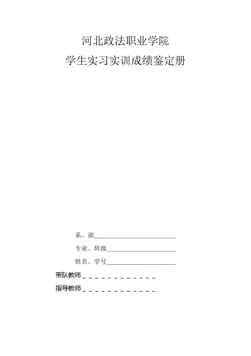 学生实习实训成绩评定表