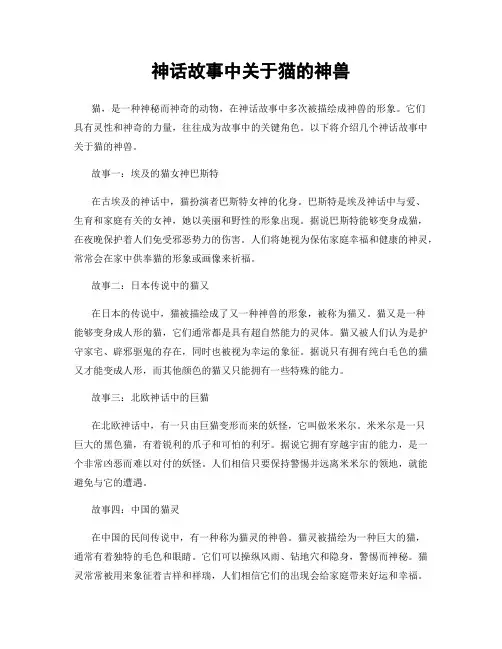 神话故事中关于猫的神兽