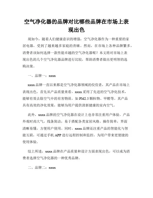 空气净化器的品牌对比哪些品牌在市场上表现出色