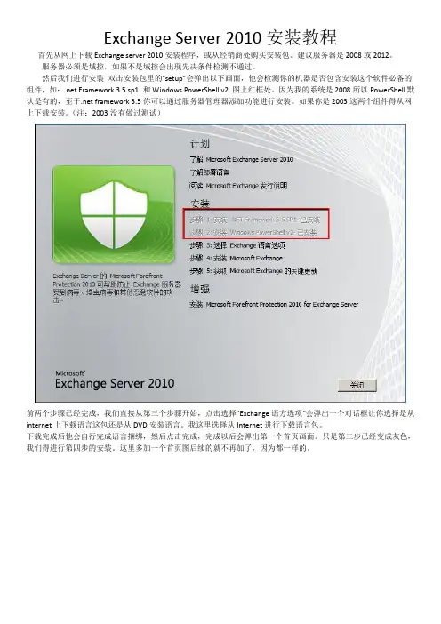 Exchange Server 2010安装教程