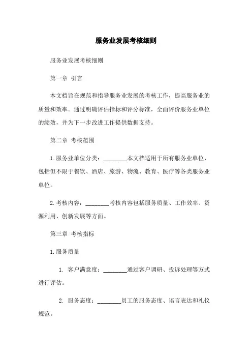 服务业发展考核细则