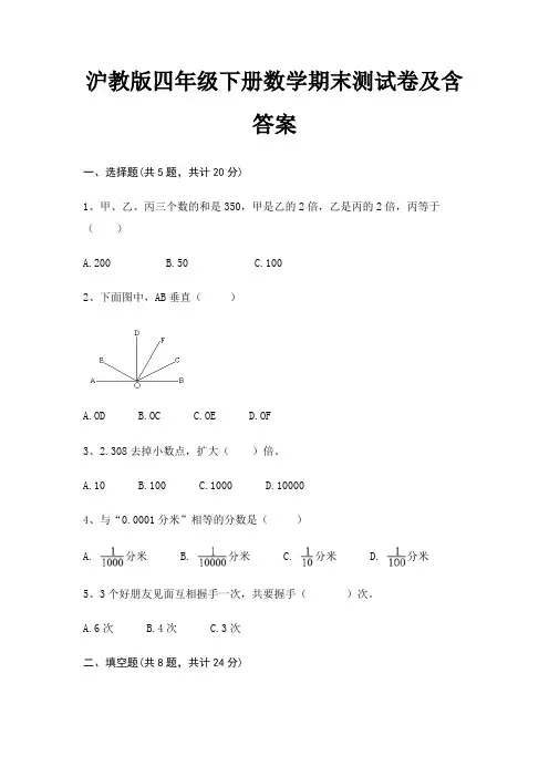 沪教版四年级下册数学期末试卷带答案
