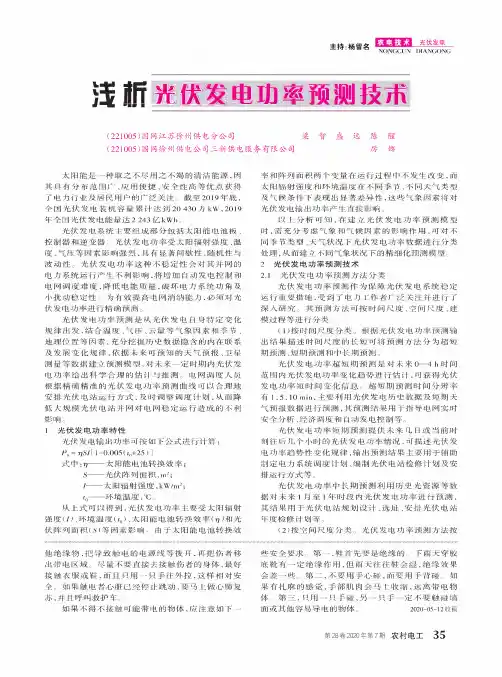 浅析光伏发电功率预测技术