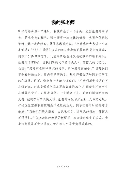 我的张老师_四年级作文