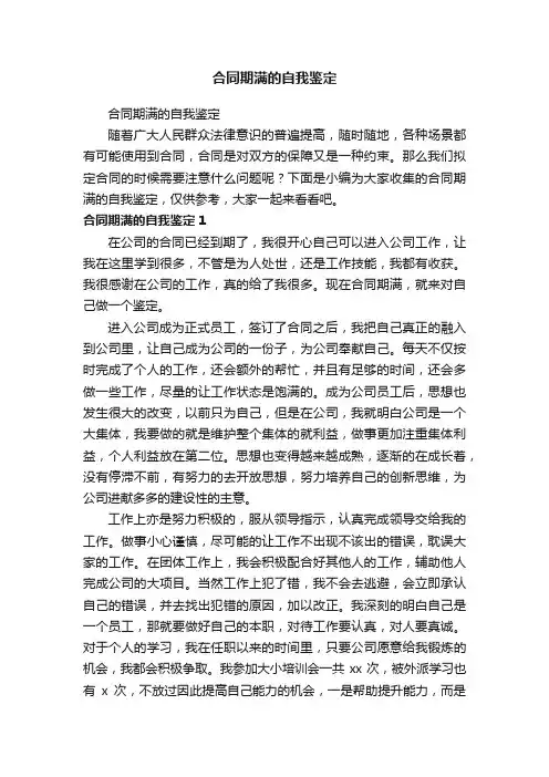 合同期满的自我鉴定