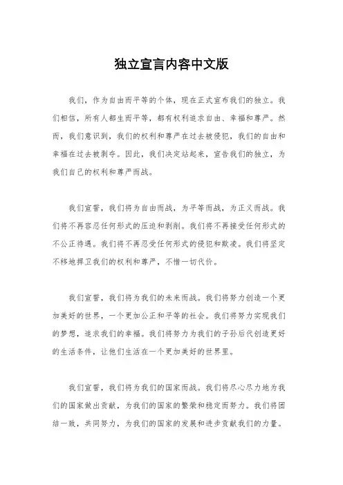 独立宣言内容中文版