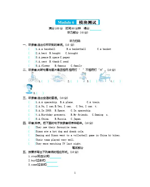 2021年外研版六年级英语下册模块六测试题及答案含听力mp3
