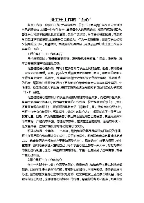 班主任工作的“五心”