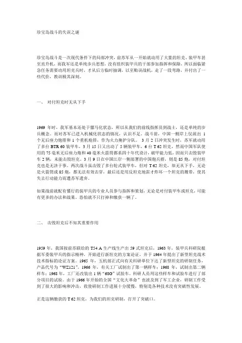 珍宝岛战斗的失误之谜