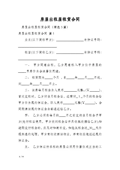 房屋出租屋租赁合同