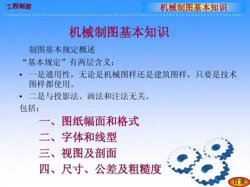 机械制图基本知识(讲稿)