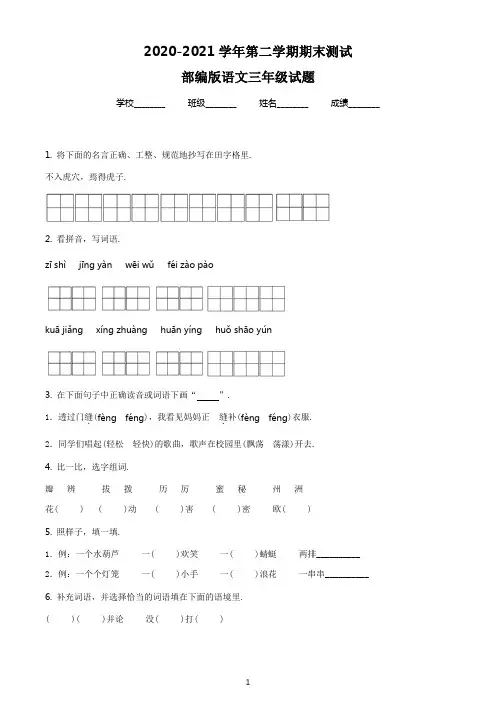 【精品】部编版语文三年级下册《期末测试题》有答案解析