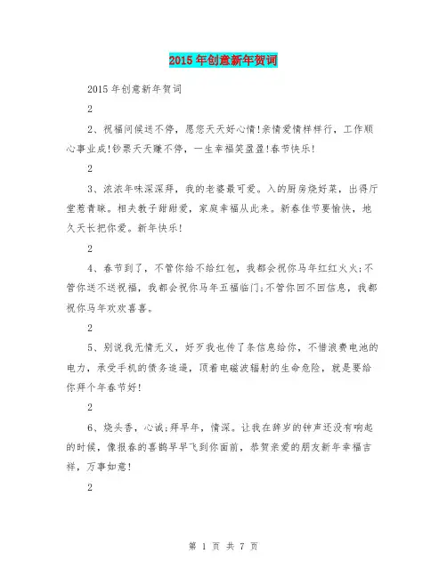 2015年创意新年贺词