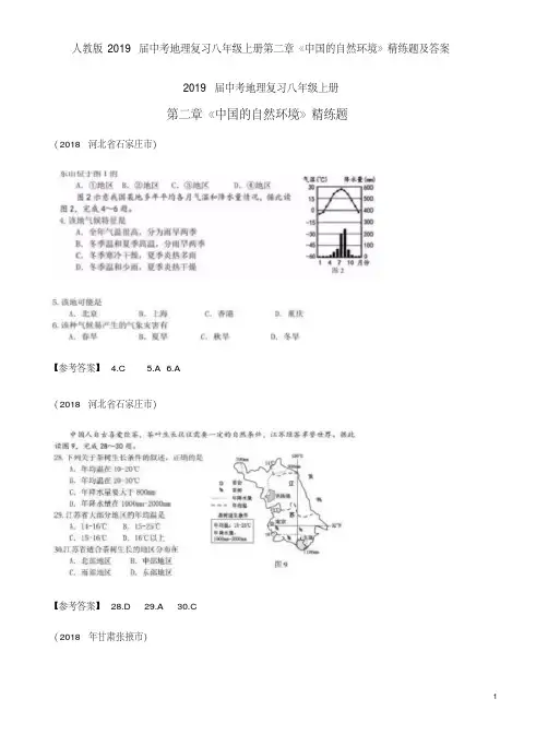 人教版2019届中考地理复习八年级上册第二章《中国的自然环境》精练题及答案