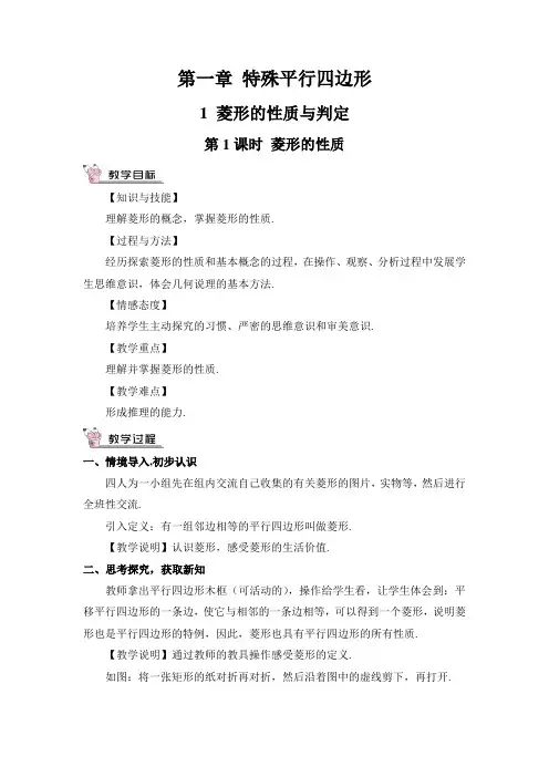 北师大版九年级数学上册全册教案