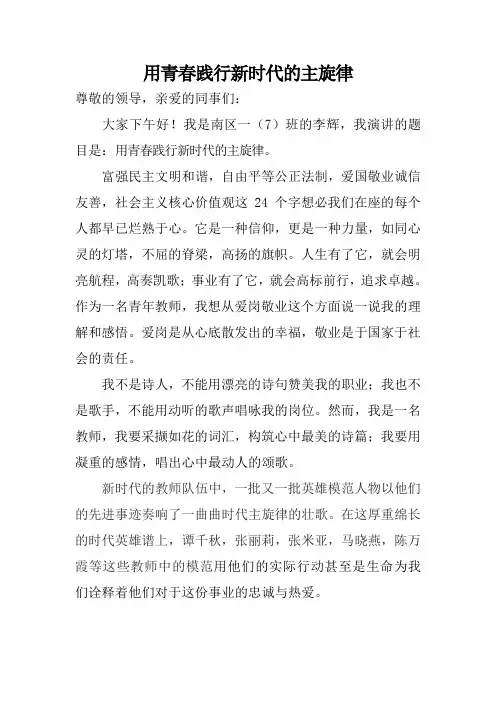 践行社会主义核心价值观演讲稿