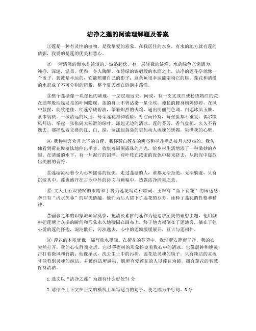 洁净之莲的阅读理解题及答案