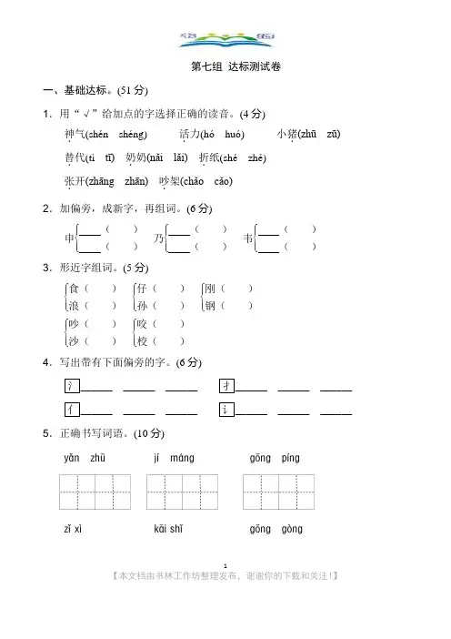 部编版二年级上语文第七单元2及答案.doc
