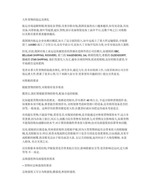 大件货物的系固与绑扎