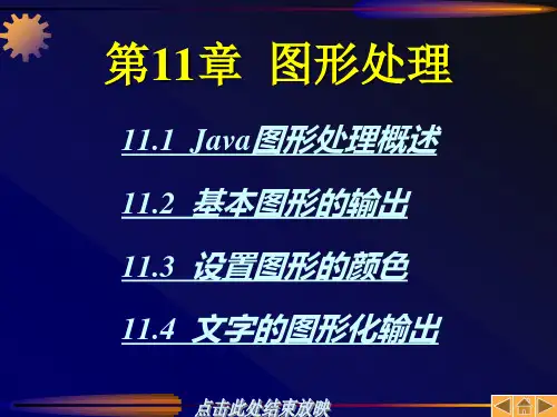 Java第十一章