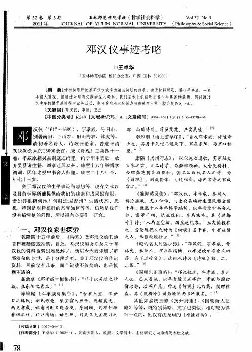 邓汉仪事迹考略