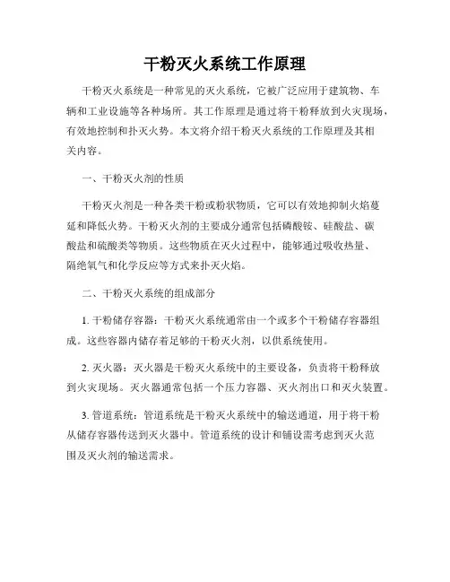 干粉灭火系统工作原理
