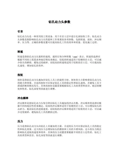 钻孔动力头参数