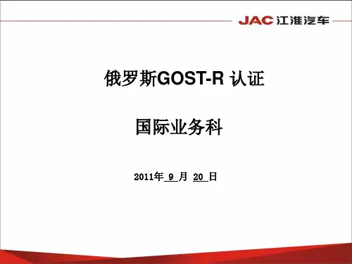 俄罗斯GOST认证1