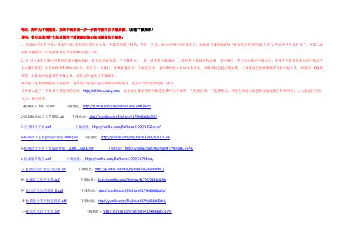 100种实用机械设计资料下载地址