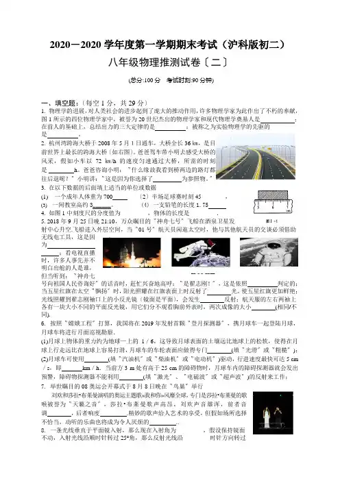 2020-2020学年度第一学期期末考试(沪科版初二)