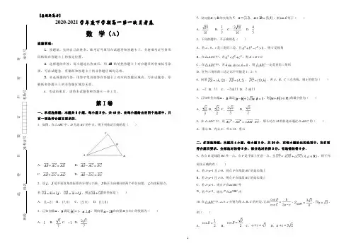 【原创新高考】2020-2021学年度下学期高一第一次月考卷   数学试卷 (A)(含答案)