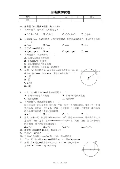 2020年江苏省扬州市江都区九年级(上)月考数学试卷 