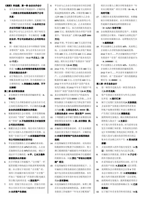 高级财务会计-单选、多选、判断