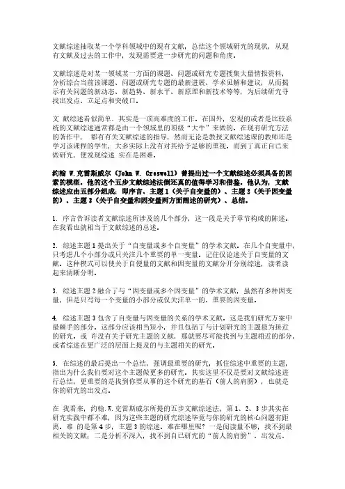 文献综述五步法